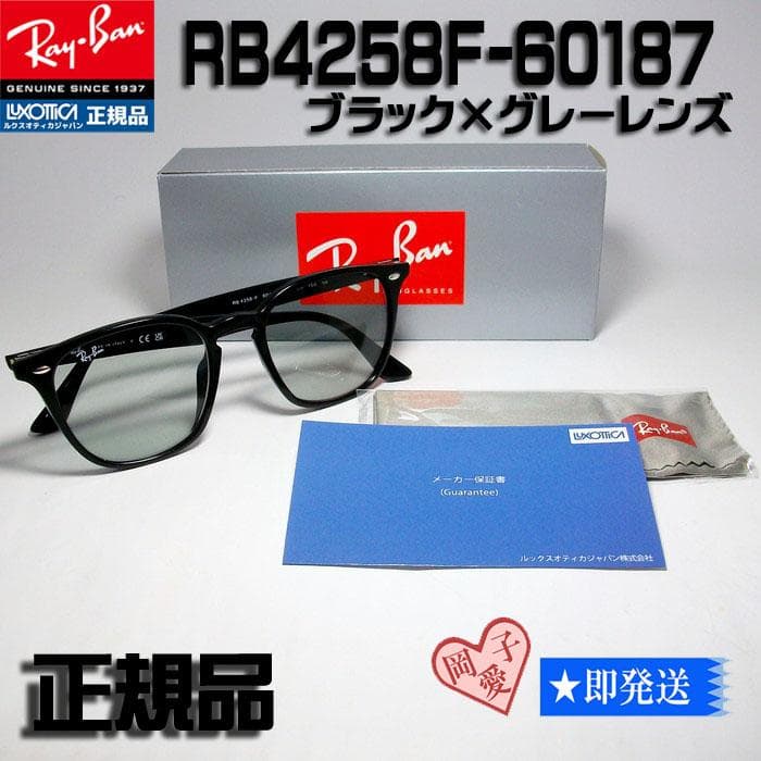 定番★RB4258F-60187★新品未使用 レイバン サングラス ライトグレー