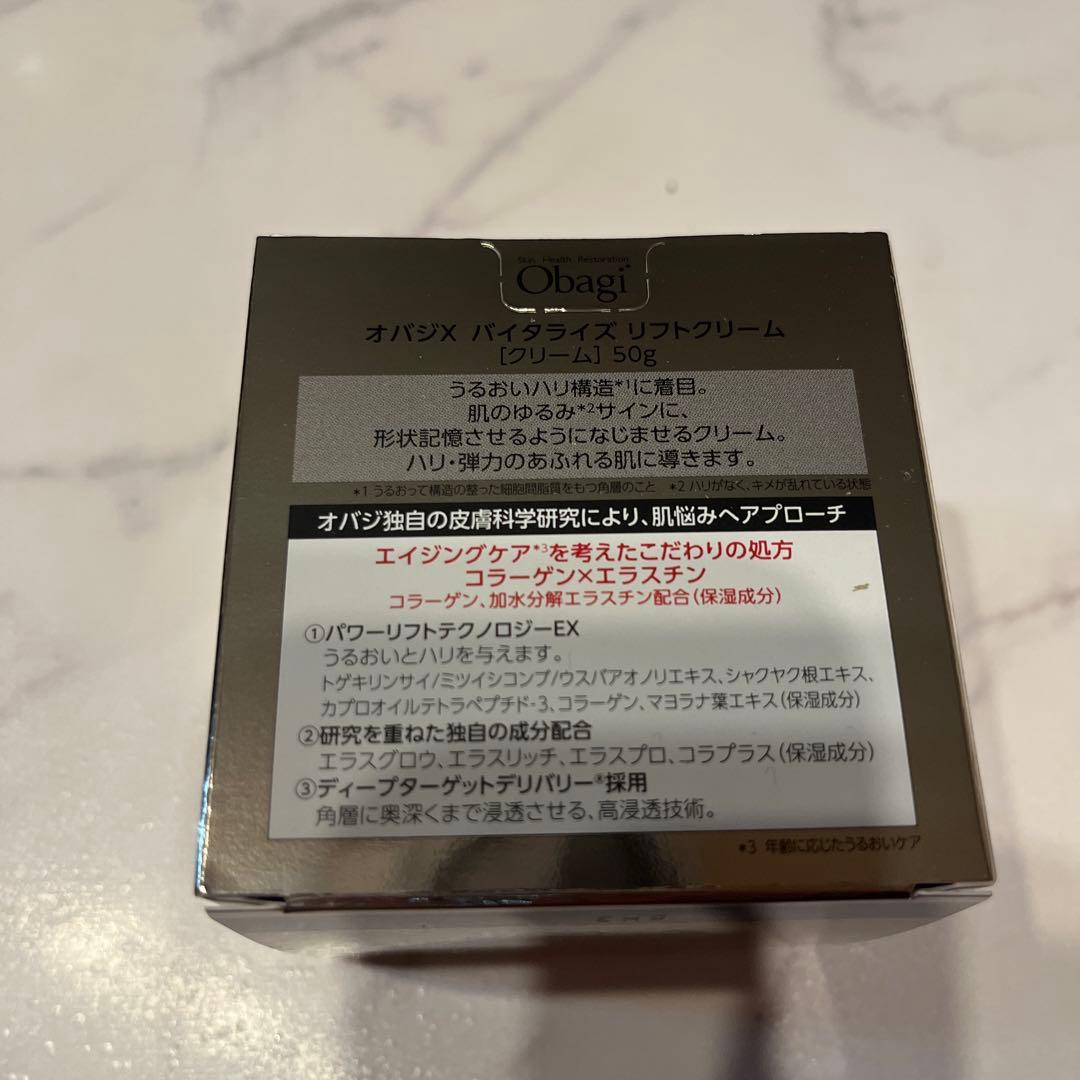 【新品未使用】オバジX バイタライズ リフトクリーム 本体