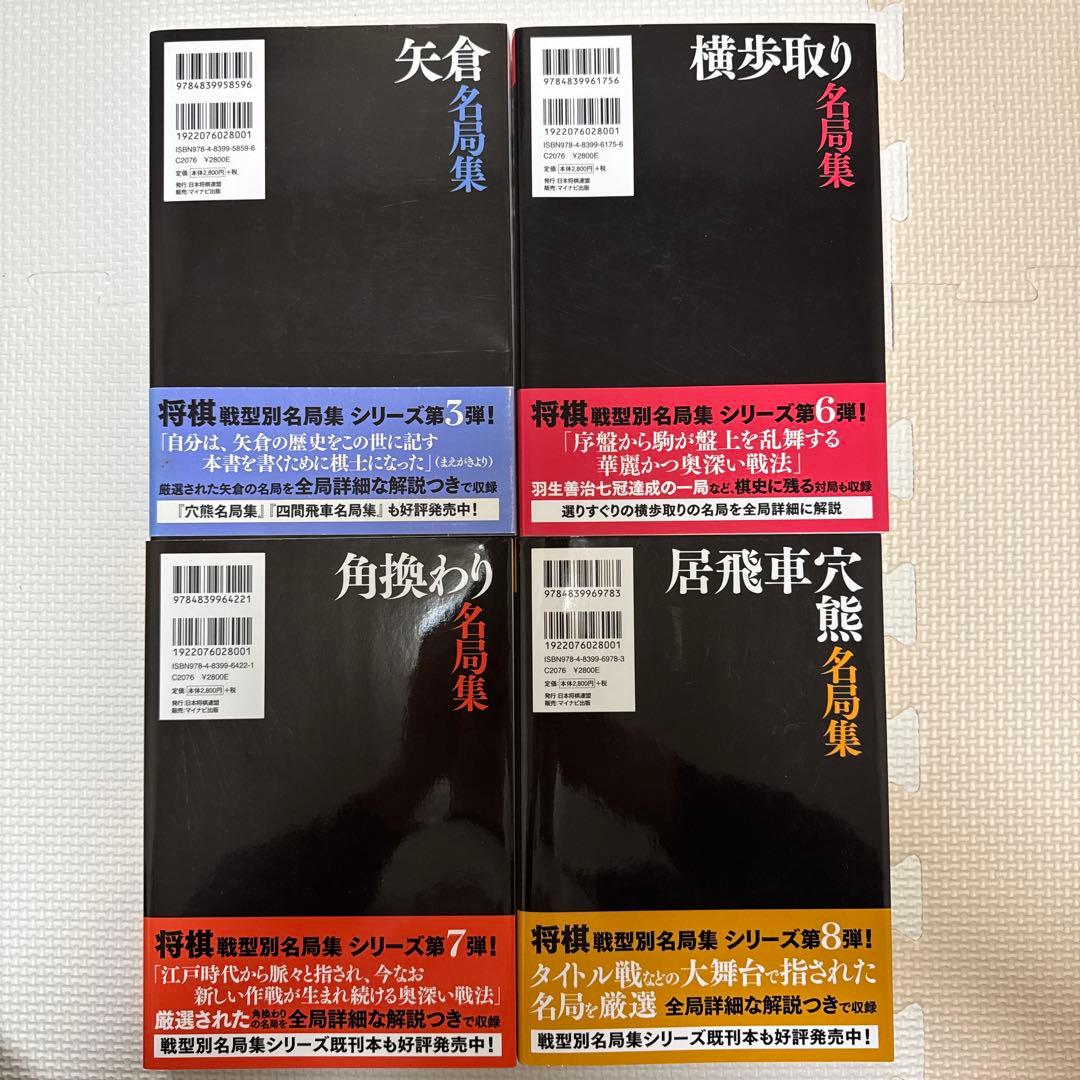 将棋　名局集　4冊セット