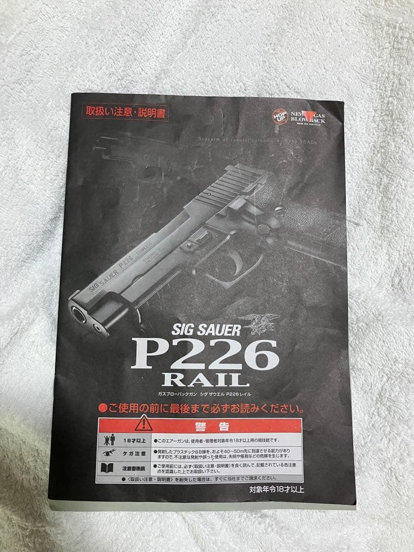東京マルイ SIG SAUER. P226　RAIL　ASGK日本規格製品