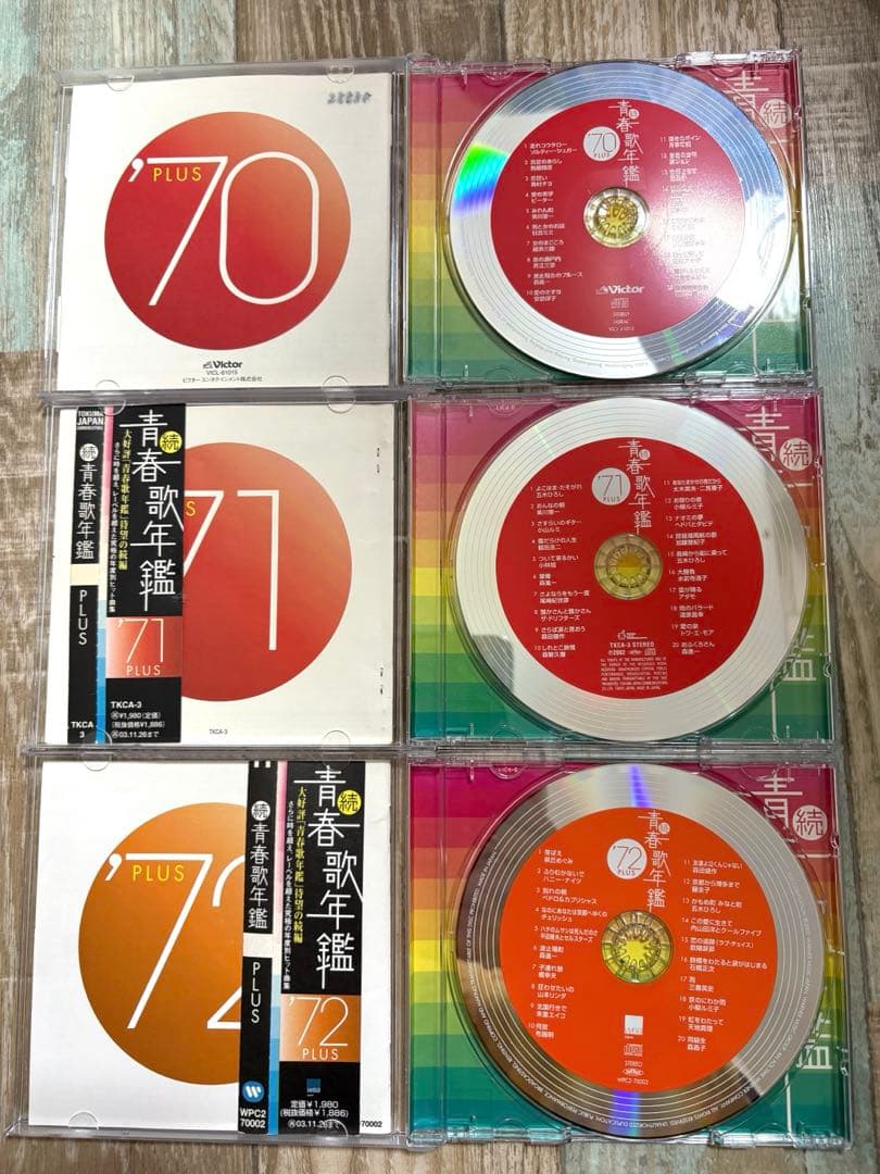 続・青春歌年鑑　'70PLUS～'90PLUS CD 全21枚セット 全巻