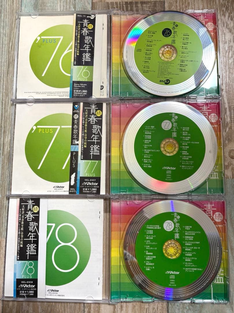 続・青春歌年鑑　'70PLUS～'90PLUS CD 全21枚セット 全巻