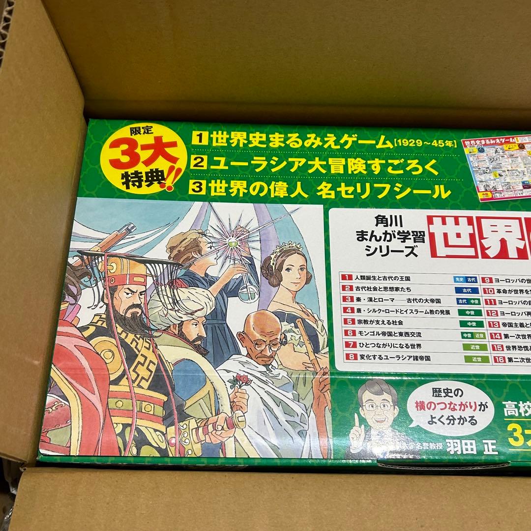 角川まんが学習シリーズ 世界の歴史 3大特典つき全20巻+別巻2冊セット