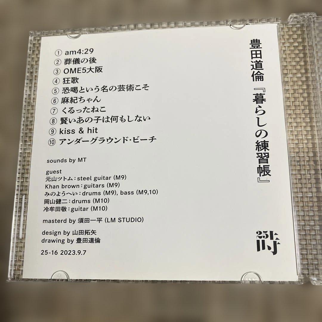 豊田道倫★暮らしの練習帳★14番ホーム★ 検索パラダイス・ガラージ