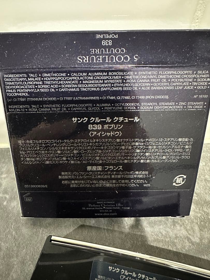 Dior サンク　クルール　クチュール　839 ポプリン