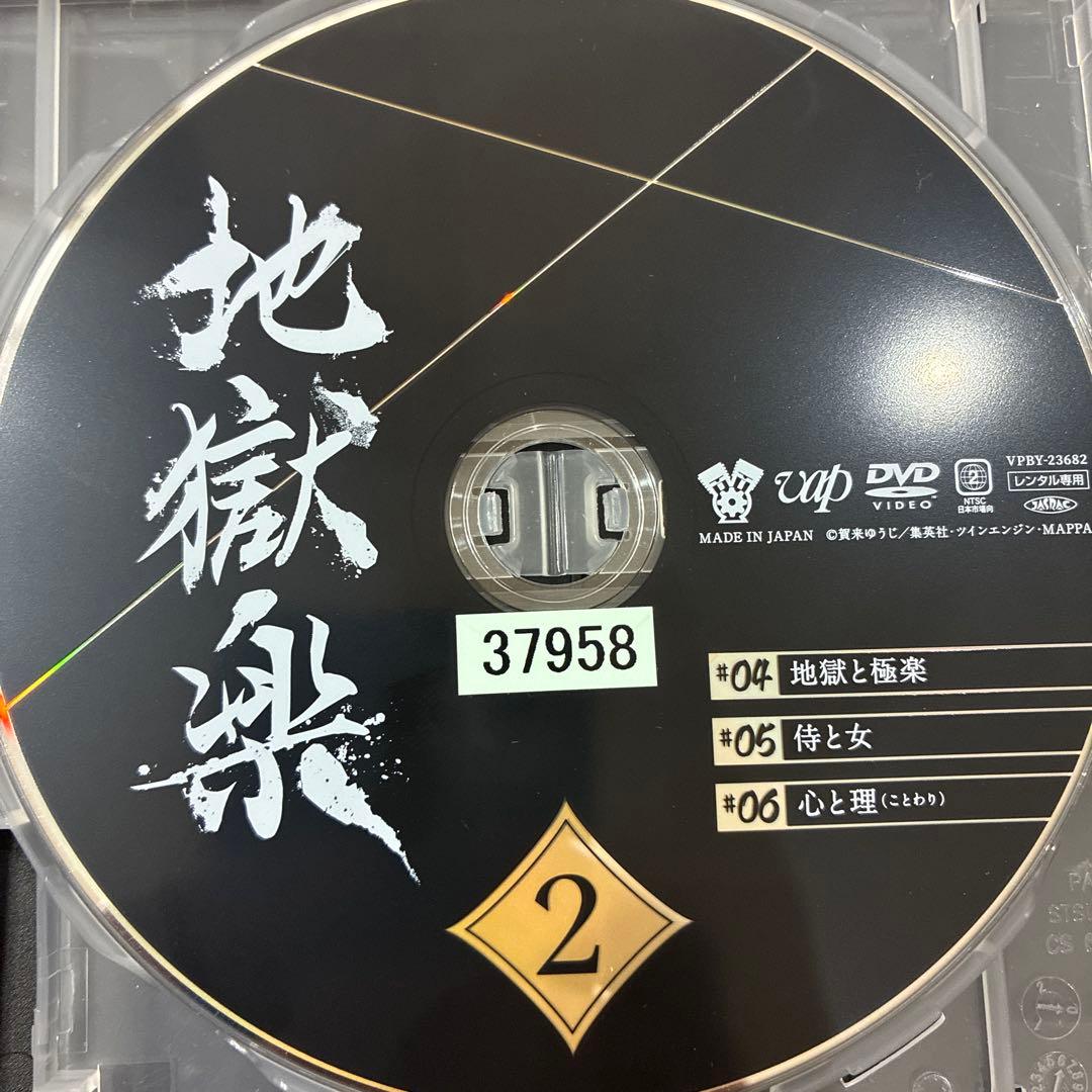 地獄楽　全4巻セット　完結　DVD　アニメ　匿名配送