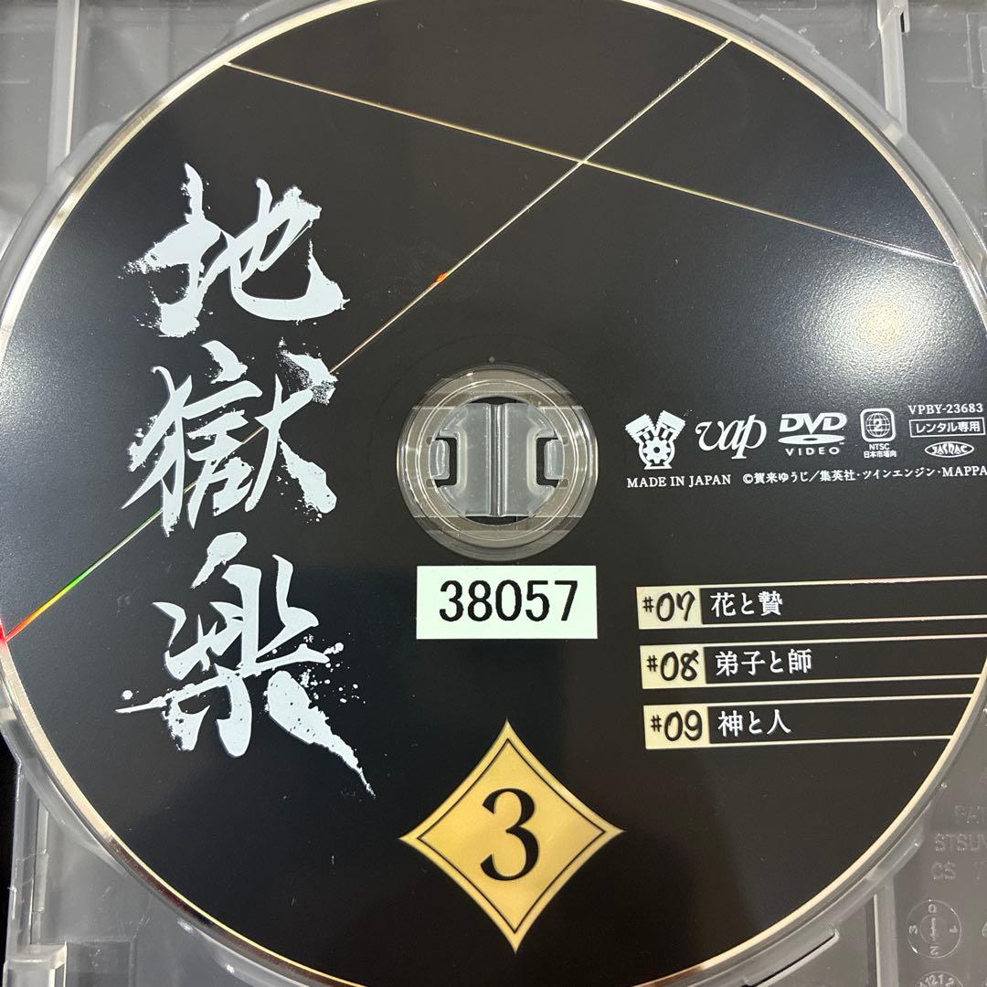 地獄楽　全4巻セット　完結　DVD　アニメ　匿名配送