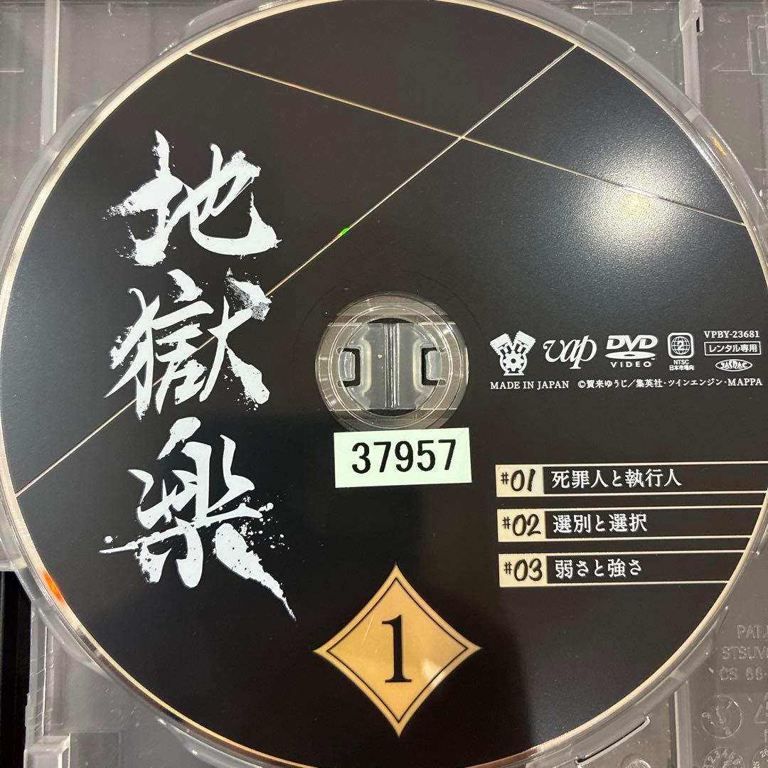 地獄楽　全4巻セット　完結　DVD　アニメ　匿名配送