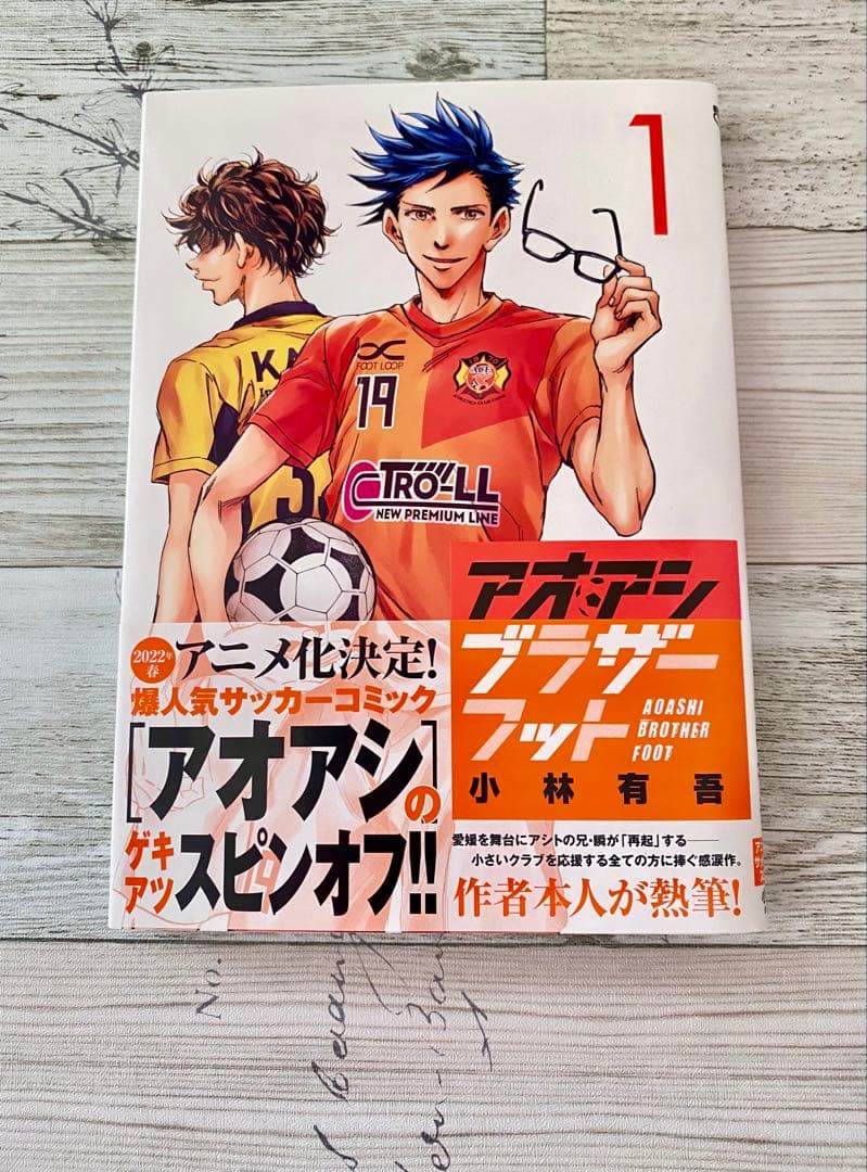 アオアシ　全巻セット(1〜40) & ブラザーフット