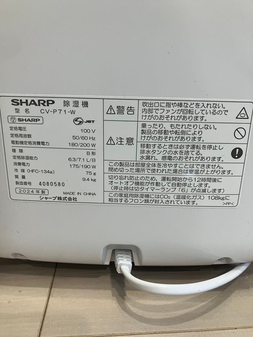 牟*子様 SHARP 除湿機 CV-P71 2024年製 プラズマクラスター