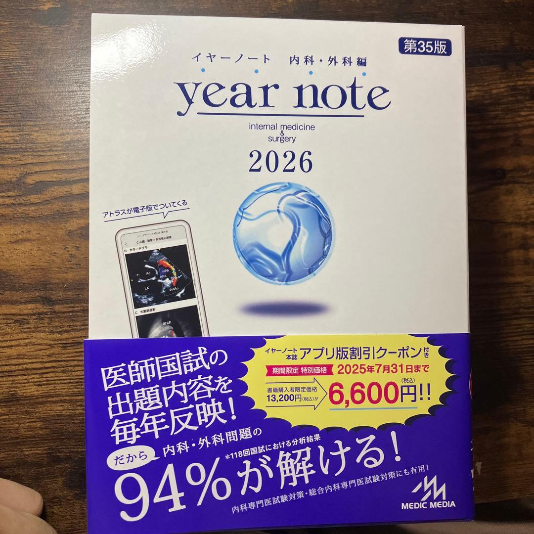 year note 内科・外科 2026 第35版