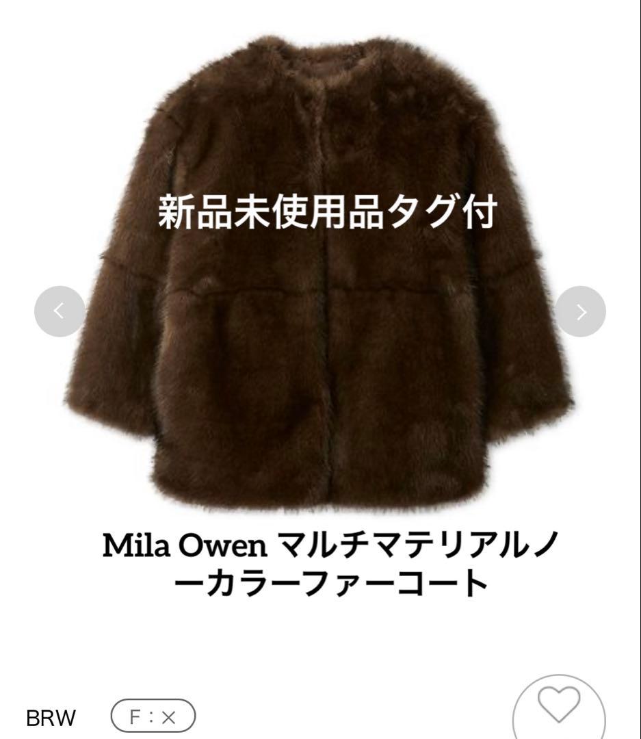 Mila Owen マルチマテリアルノーカラーファーコート