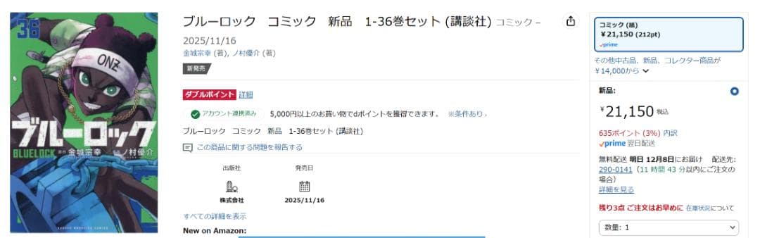 【裁断済み】ブルーロック 1～36巻、エピソード凪 全8巻＋原宿・表参道セット