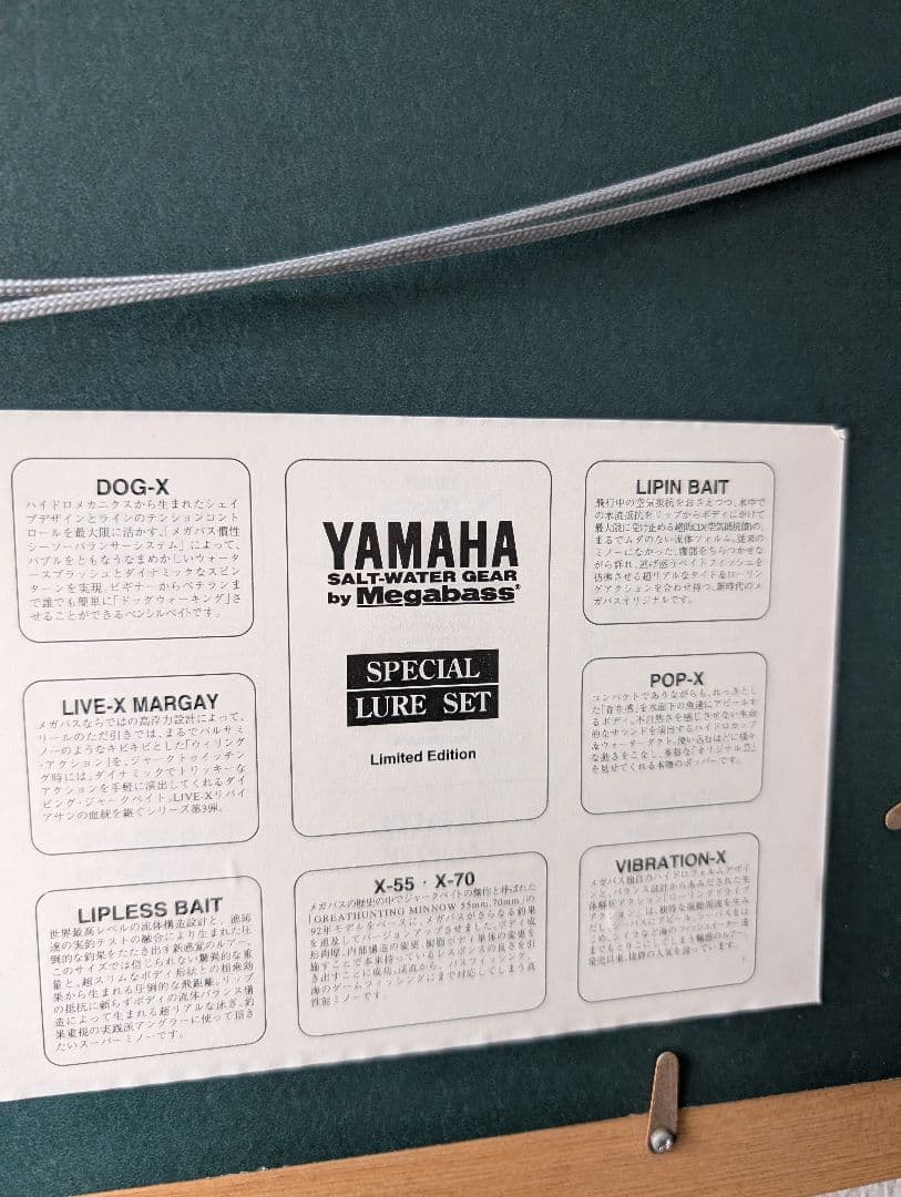 YAMAHA Megabass SPECIAL LURE SET 限定版