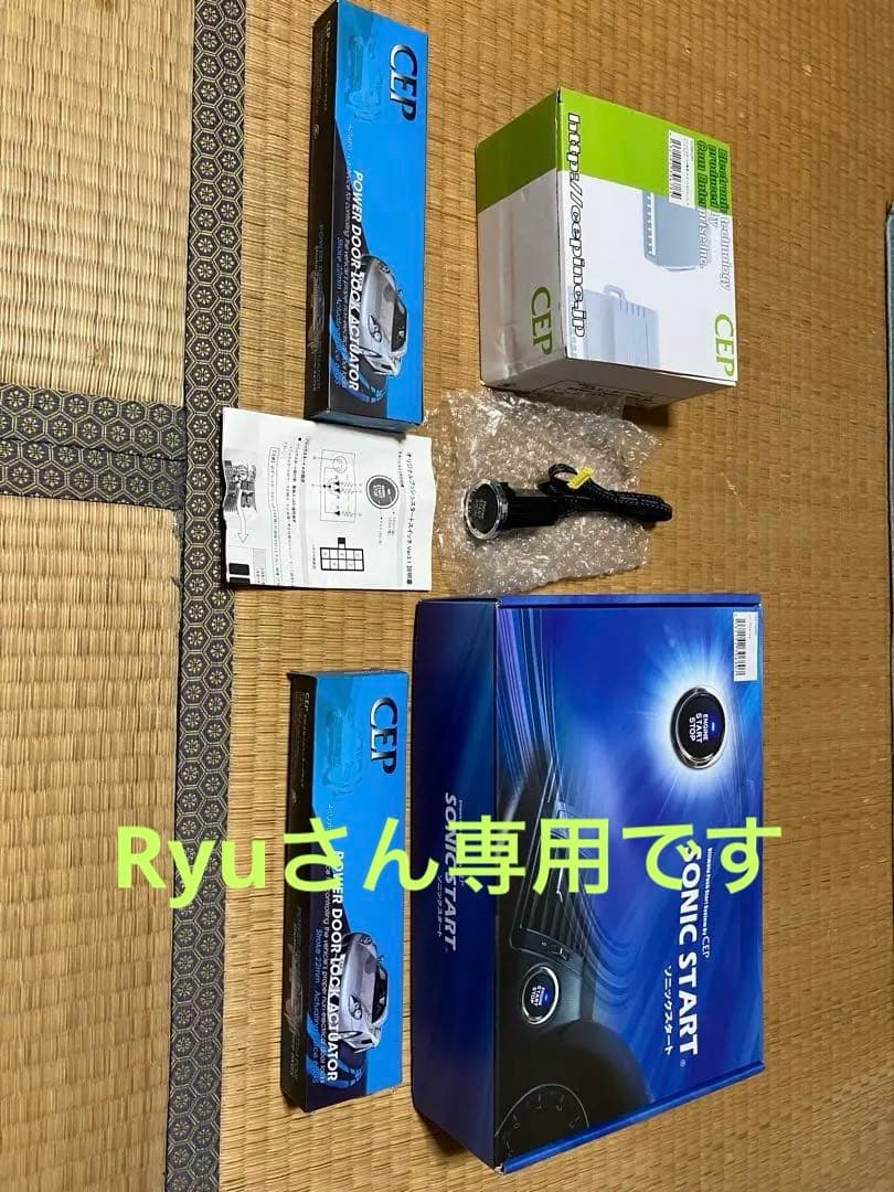 CEP SONIC START ソニックスタート