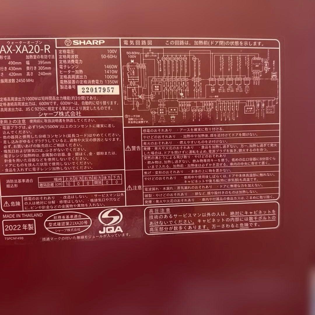 SHARP HEALSIO AX-XA20 ヘルシオ