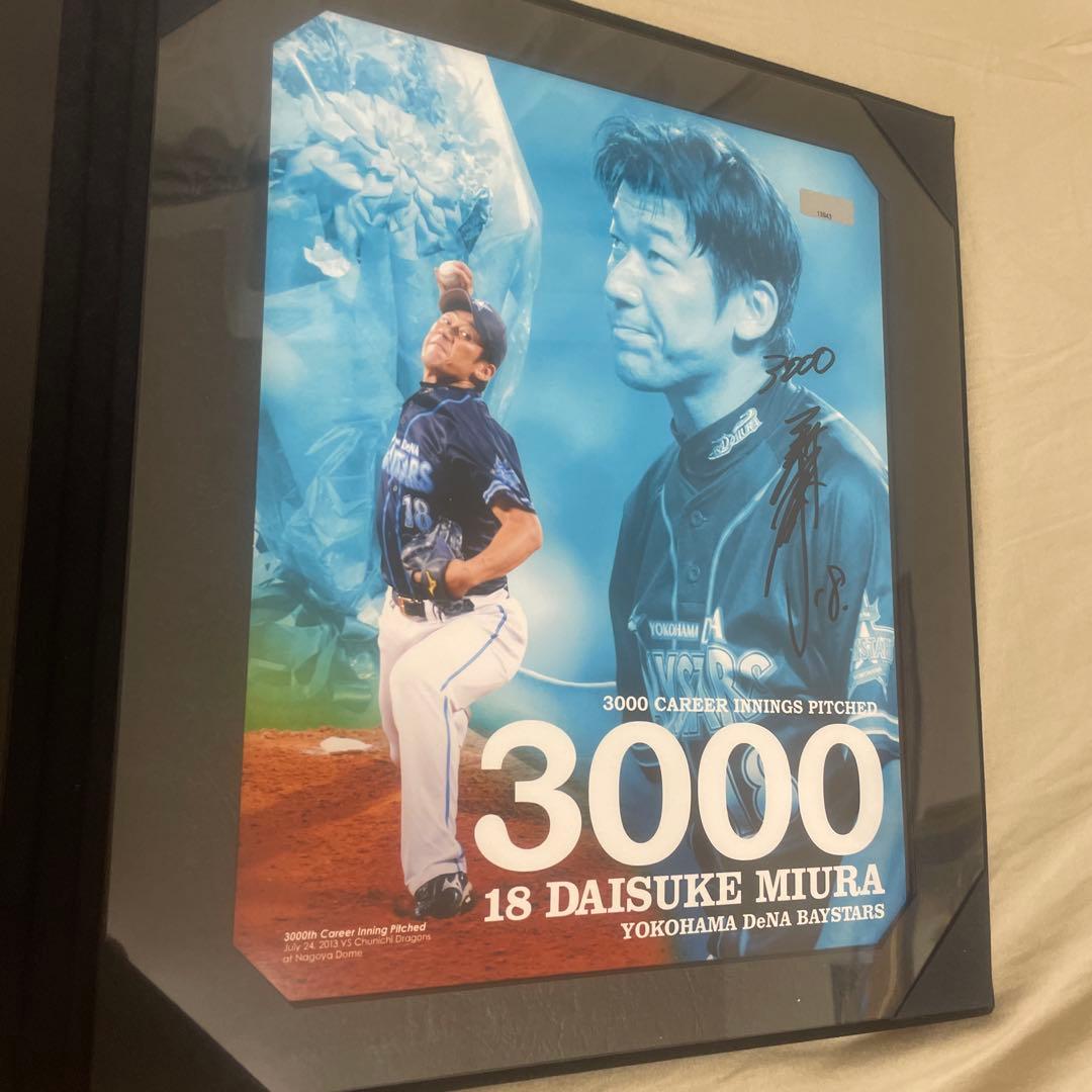 t*u様 BBM 3000イニング　三浦大輔　直筆サイン
