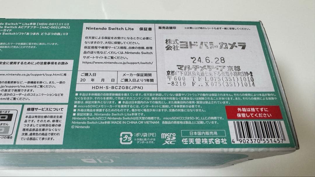Nintendo Switch Lite 　まめきち＆つぶきちアロハ柄