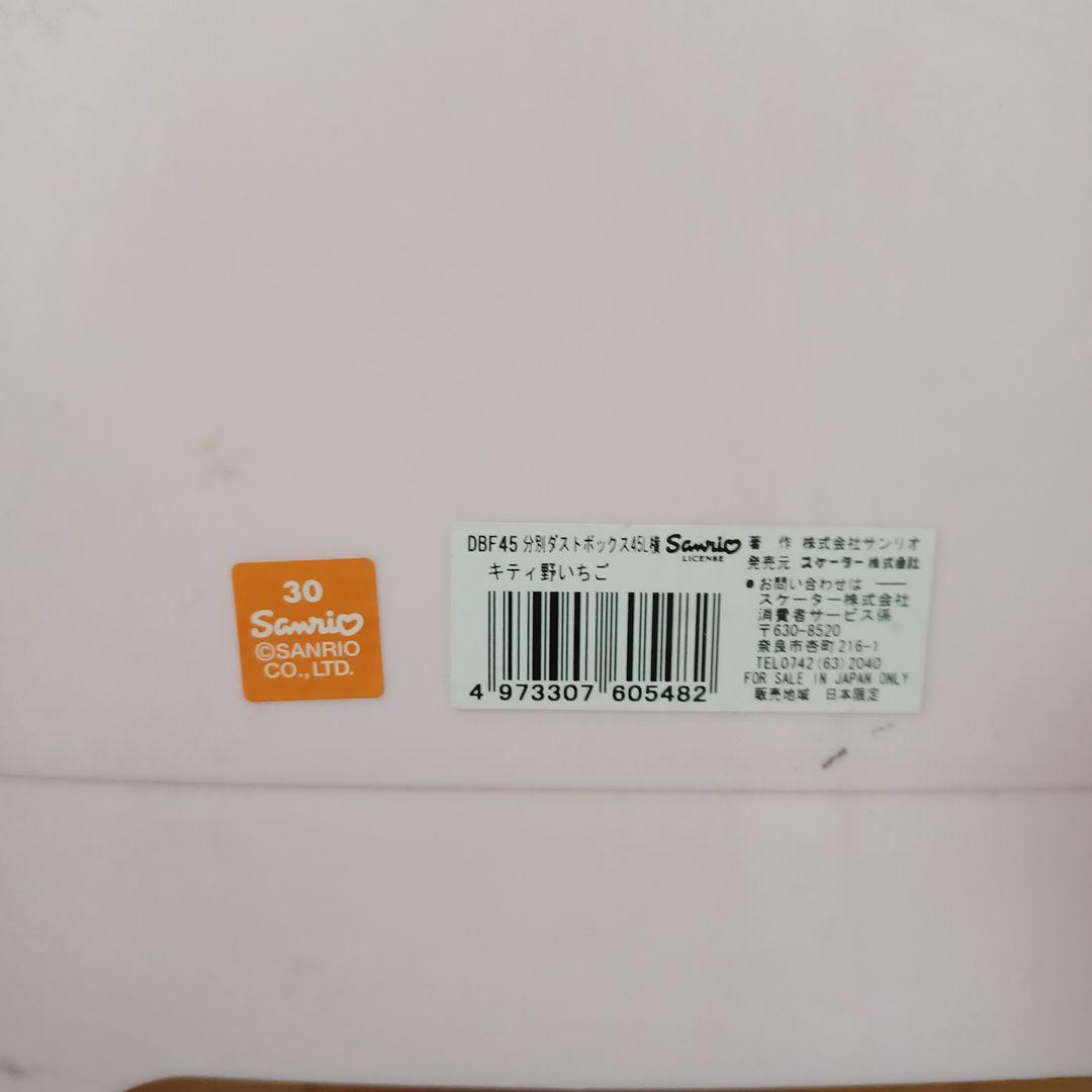 2001年　ハローキティ　野いちご　ダストボックス　サンリオ　レトロ　当時物