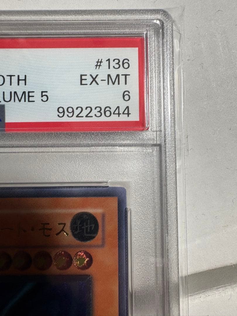 究極完全体 グレートモス レリーフ psa6