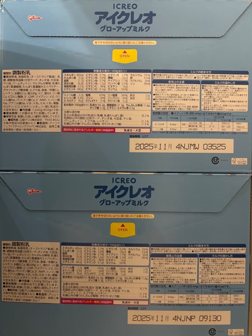 アイクレオ グローアップミルク 4缶セット箱入り粉ミルク 送料無料