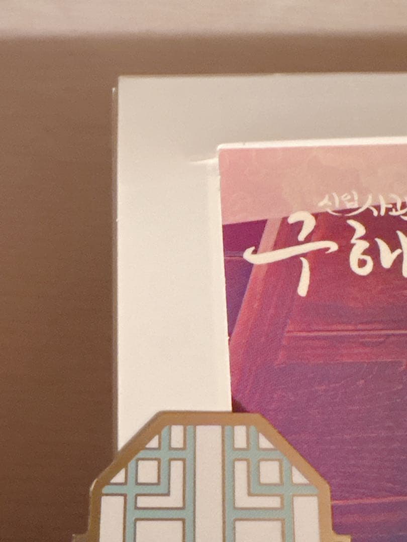 新米史官ク・ヘリョン　OST