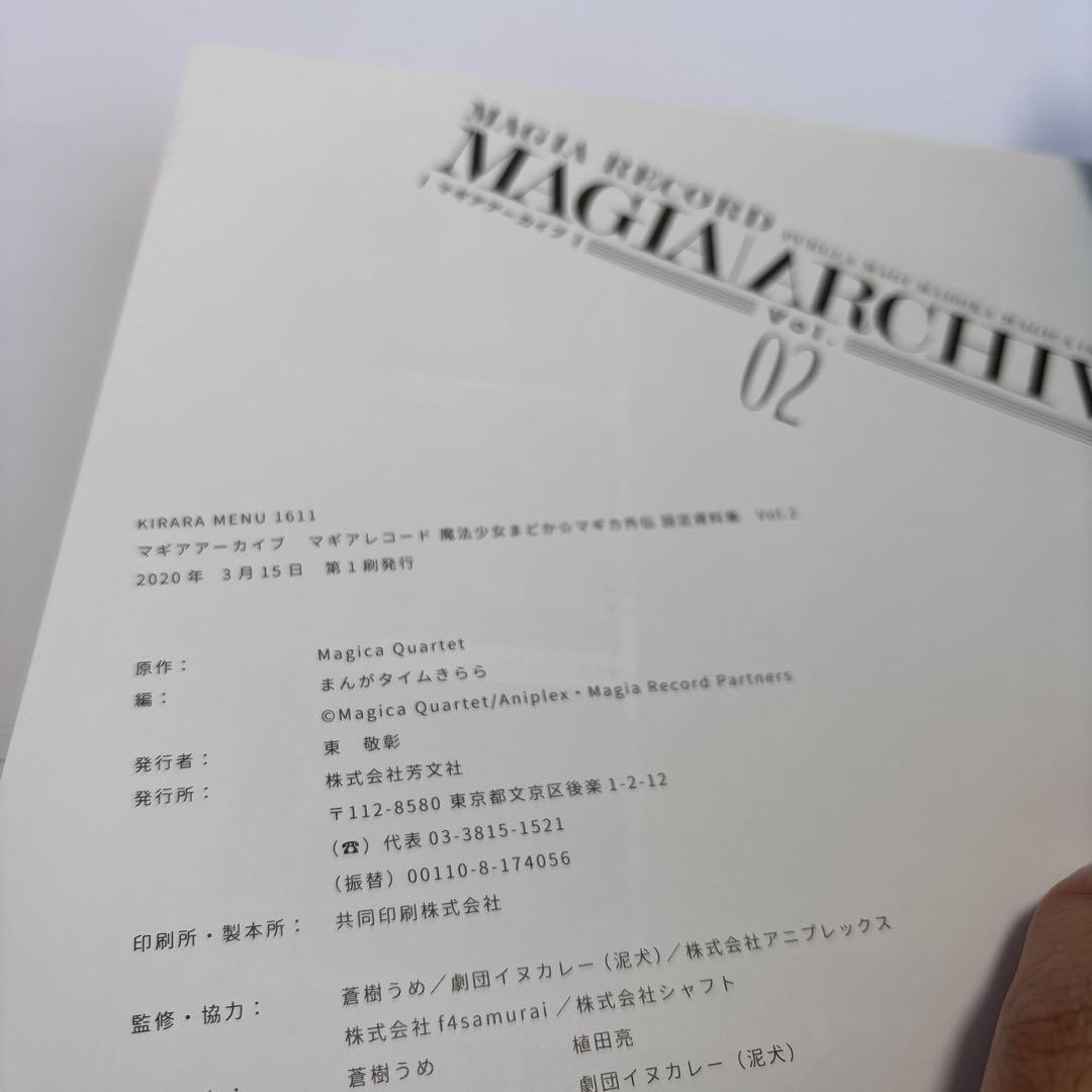 マギアアーカイブ 2