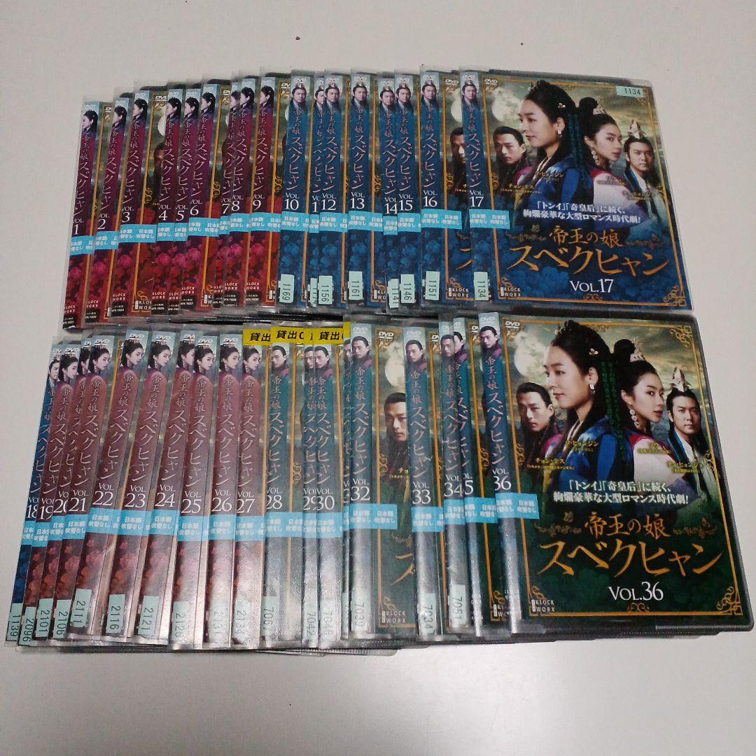 韓流時代劇　韓国ドラマ　DVD　帝王の娘 スベクヒャン　1～36巻　全巻セット