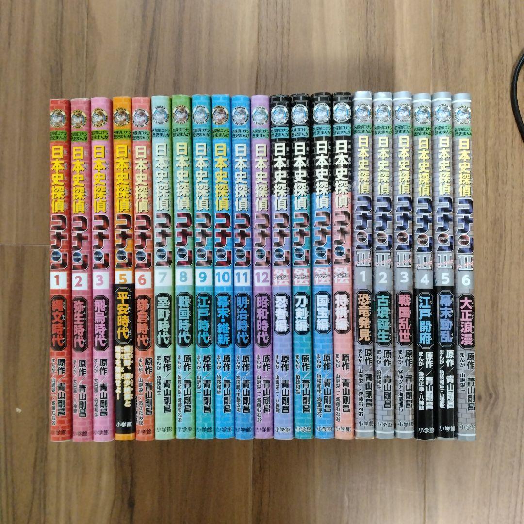 日本史探偵コナン　全シリーズ全巻セット