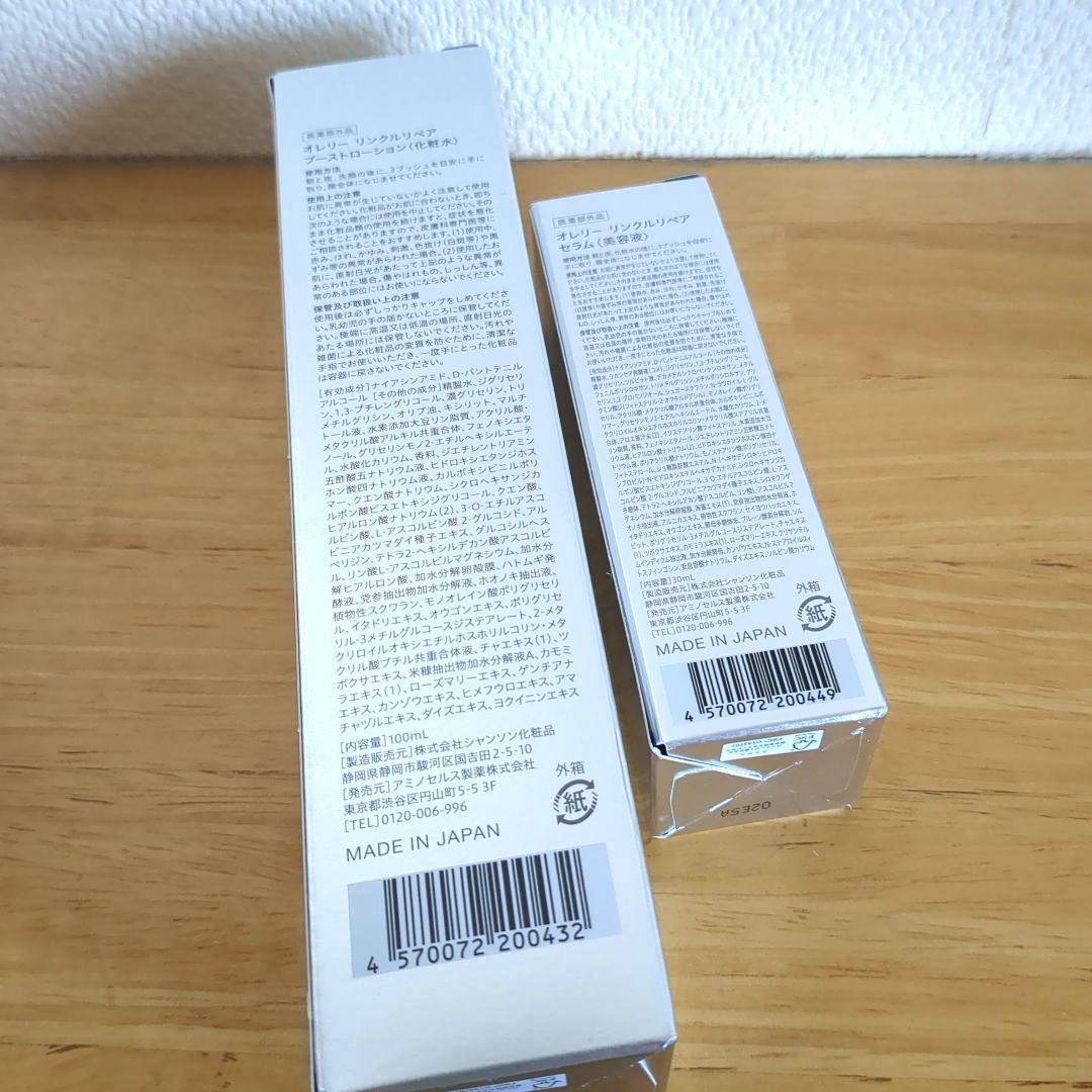 【新品・未開封】オレリーAurelie 4点セット＋モイスチャーマスク