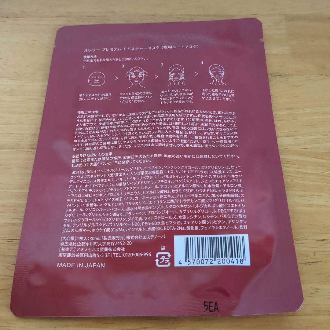【新品・未開封】オレリーAurelie 4点セット＋モイスチャーマスク