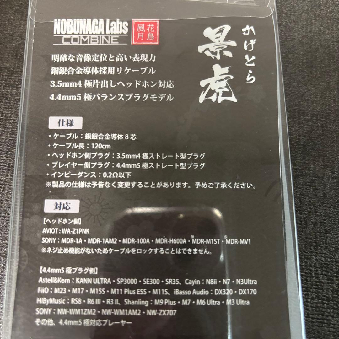 NOBUNAGA Labs 景虎　オーディオケーブル 3.5mm/4.4mm