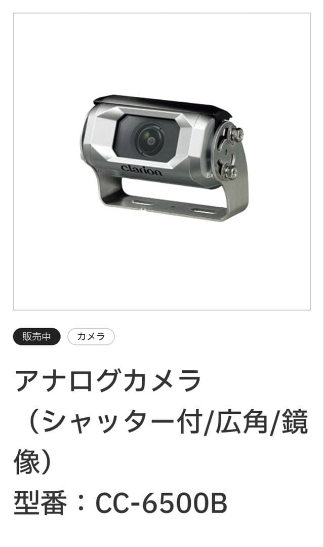 新品　クラリオン　CC6500 アナログカメラ　シャッター付き