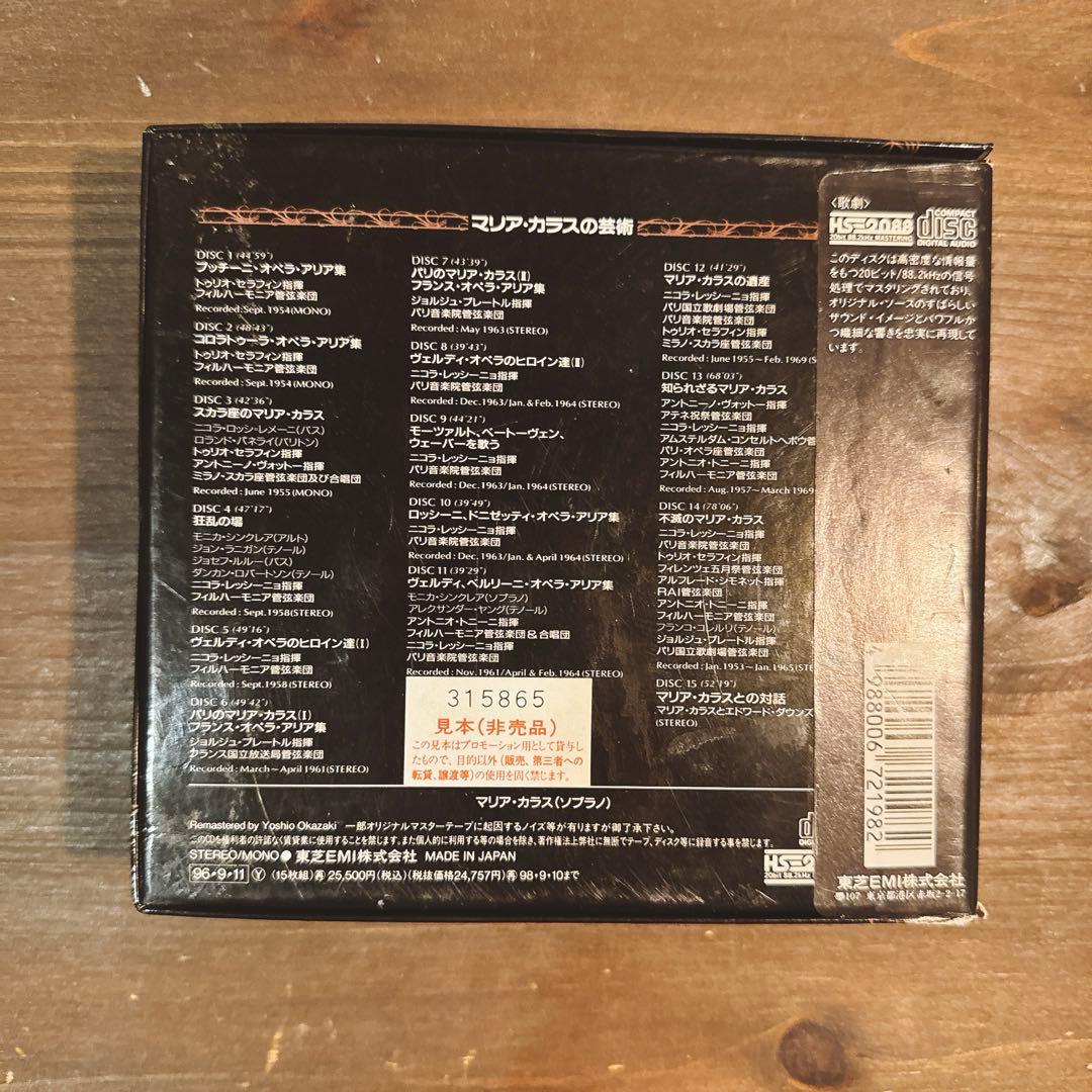 【美品】廃盤CD15枚BOXセットThe Art of Maria Callas