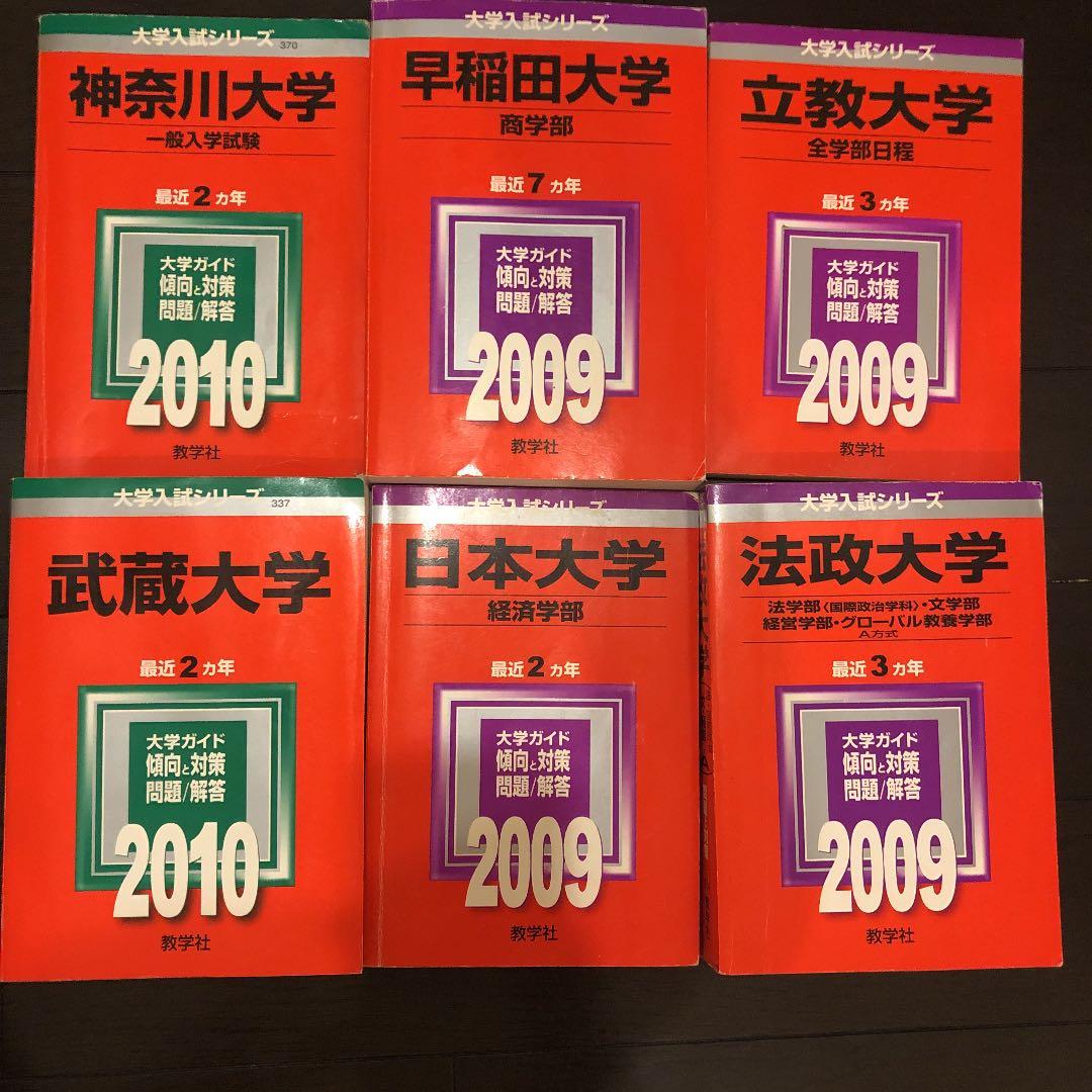 赤本　過去問