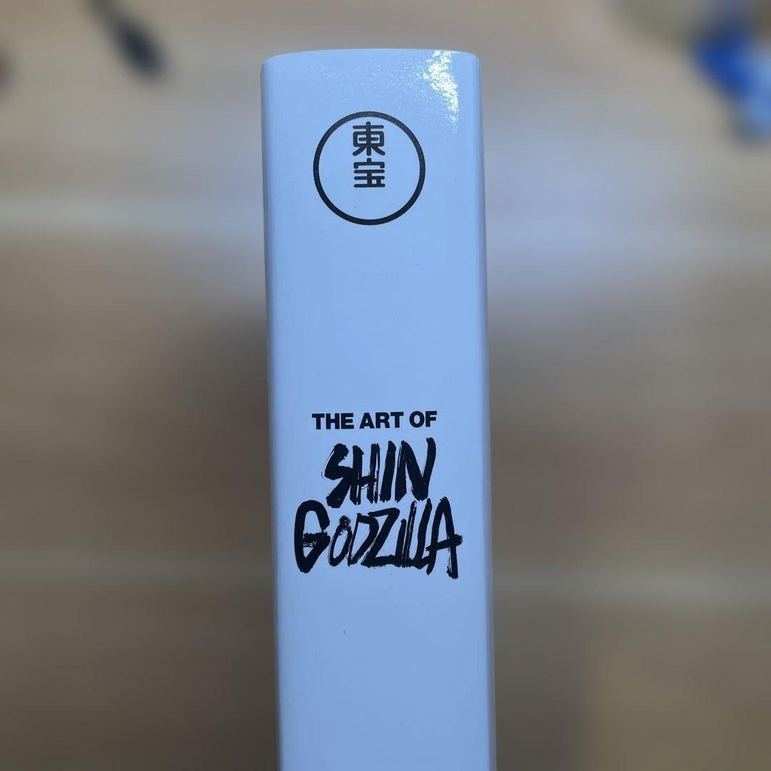 庵野秀明責任編集『シン・ゴジラ』公式記録集　ジ・アート・オブ・シン・ゴジラ
