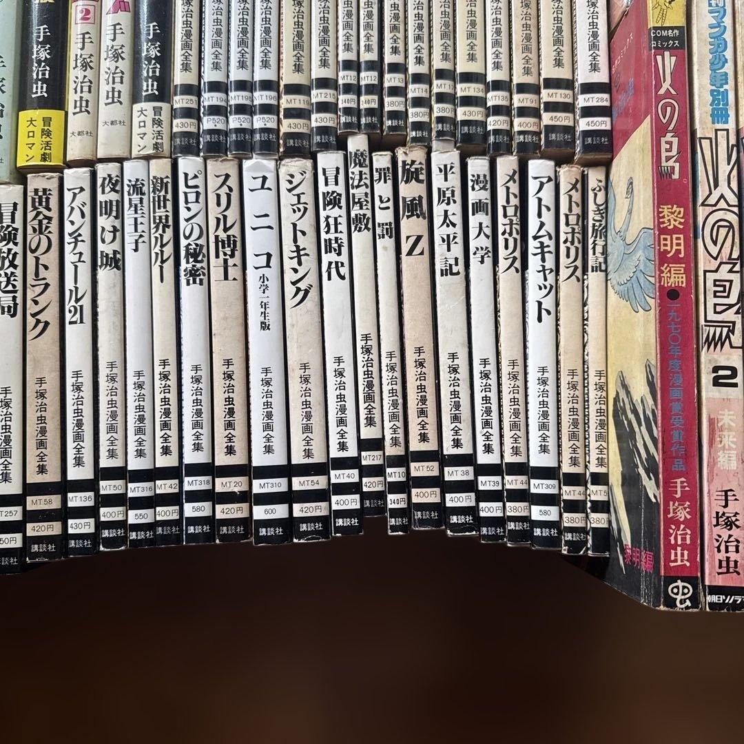 手塚治虫まんが　まとめ売り