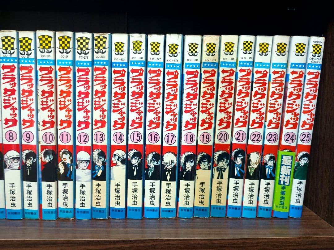 ブラックジャック 全25巻 全巻初版 帯付 植物人間 手塚治虫 チラシ付　2
