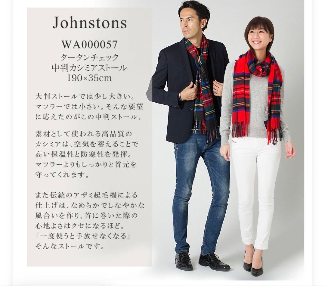 【美品】ジョンストンズ JOHNSTONS ストール　中判