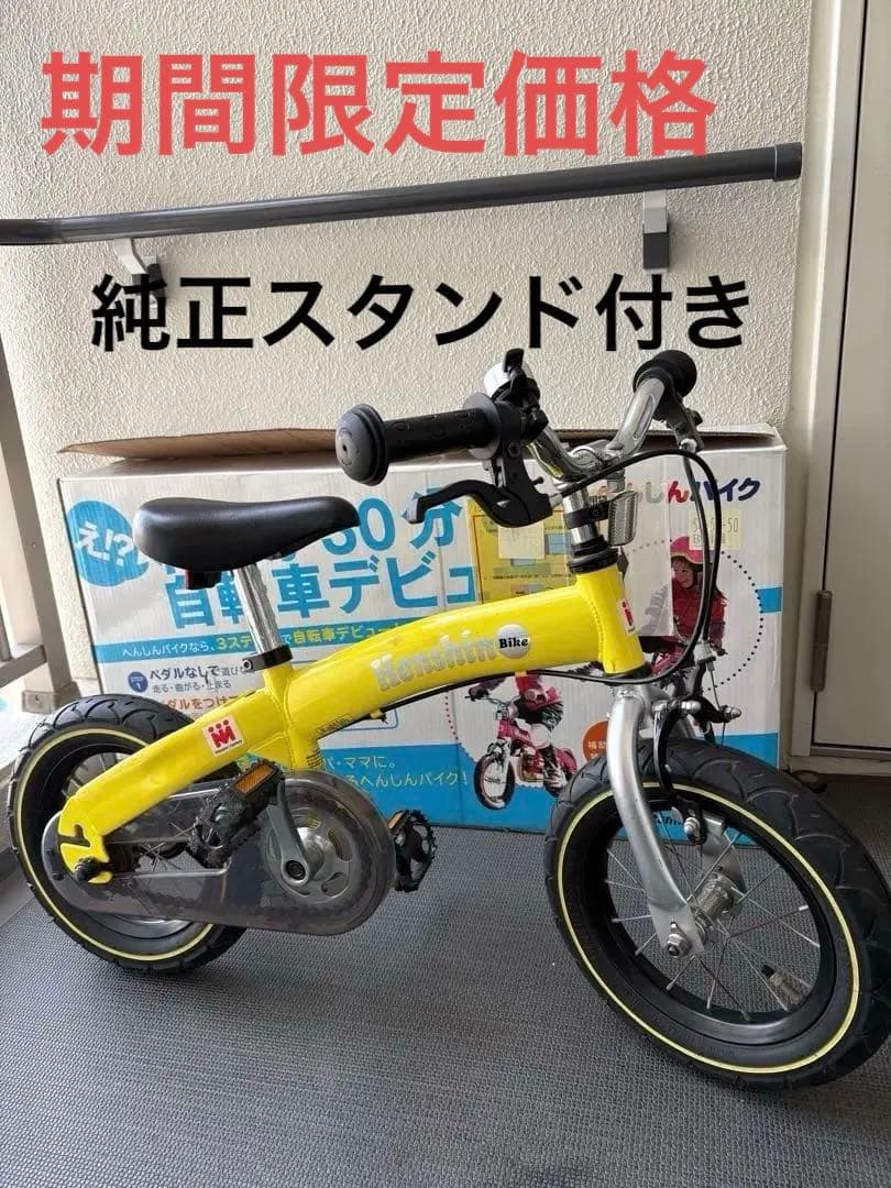 へんしんバイク ストライダー スタンド付き　黄色