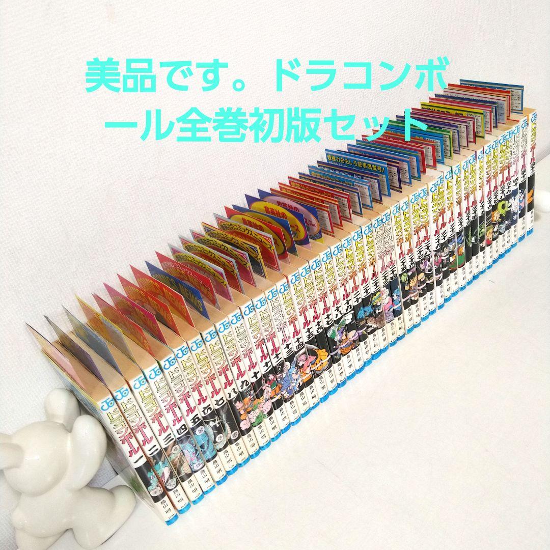 美品！！【全巻初版】ドラゴンボール 全巻 コミックニュース付き
