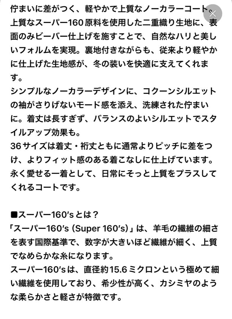 Spick and Span 160 ビーバーノーカラー コート　38 新品　同