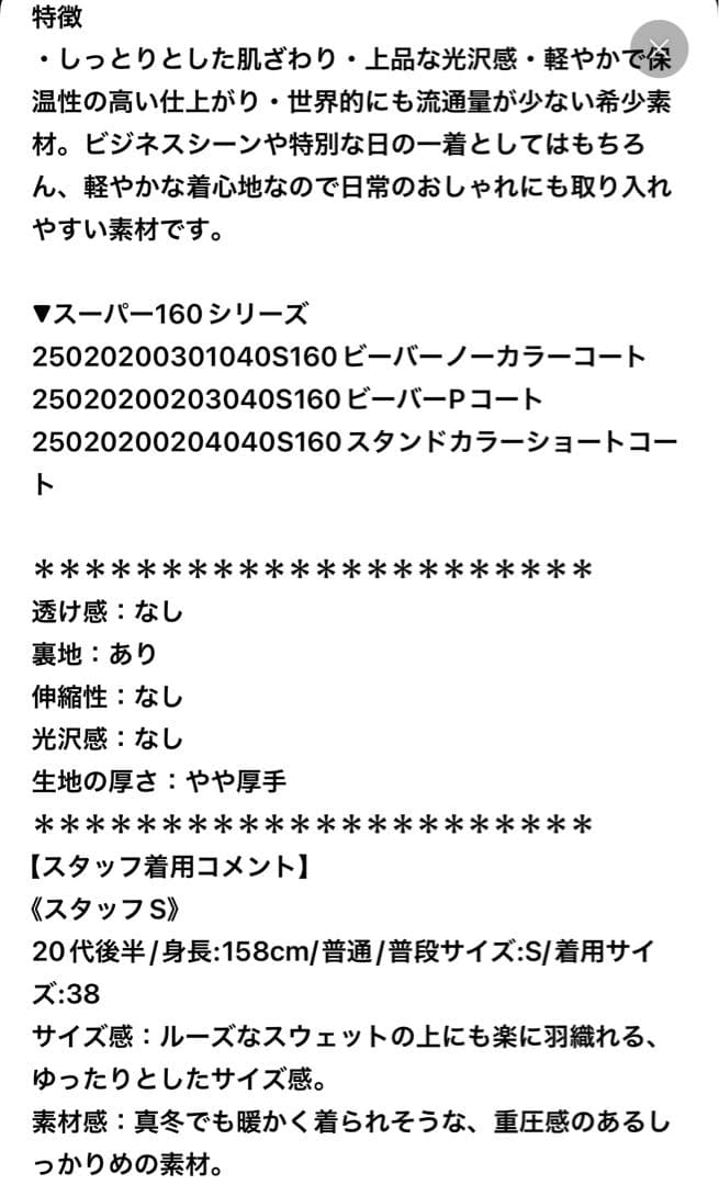 Spick and Span 160 ビーバーノーカラー コート　38 新品　同