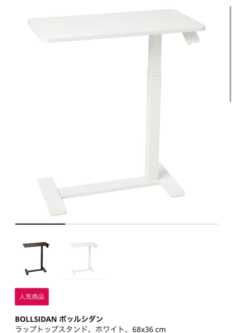 IKEA ボッルシダン