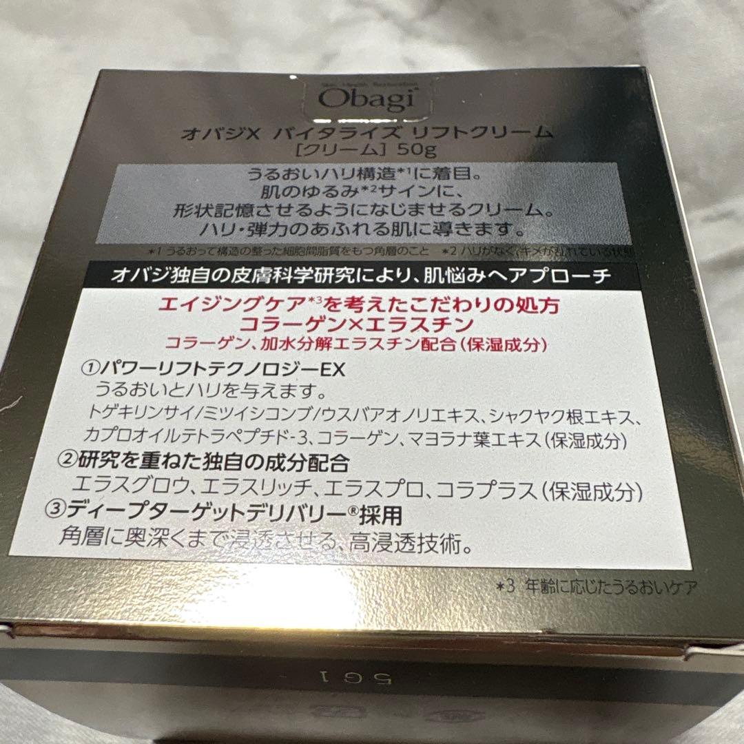 オバジXバイタライズリフトクリーム[9月新発売]