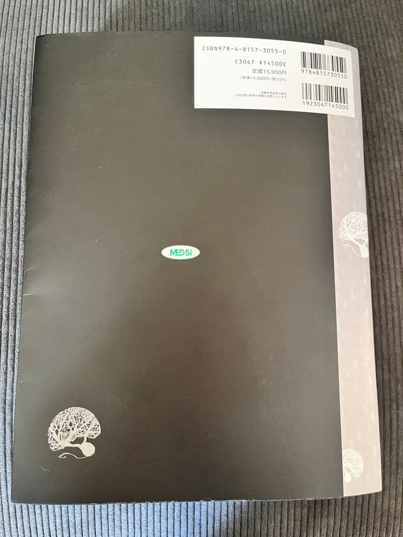 カンデル神経科学 第2版