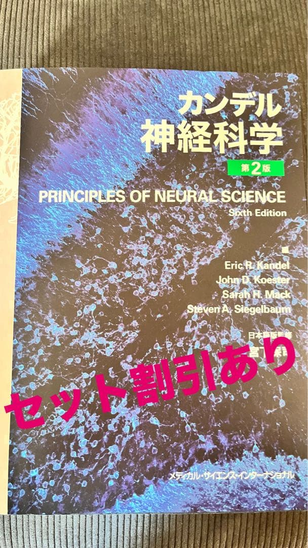 カンデル神経科学 第2版
