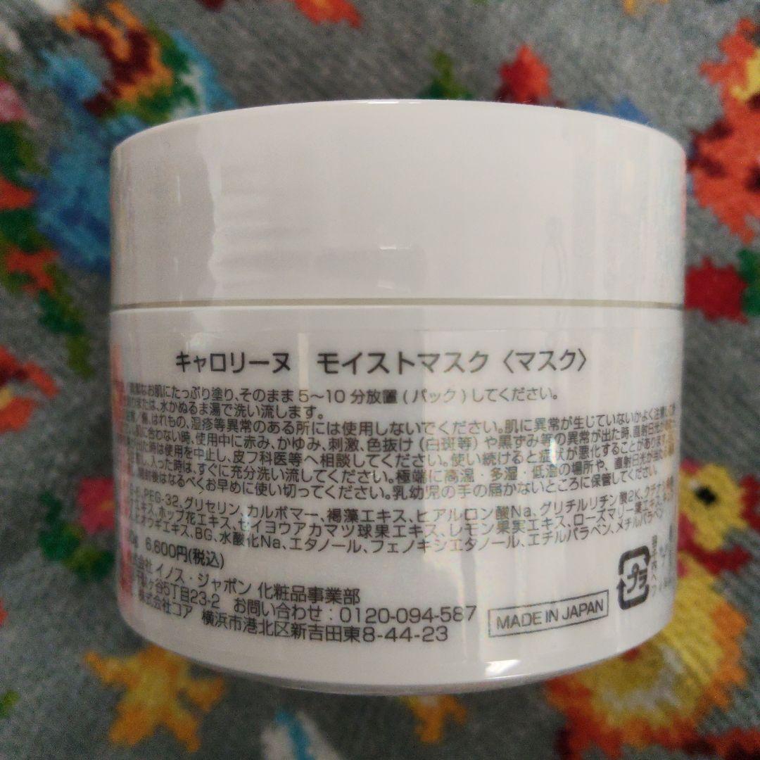 おた！ キャロリーヌ モイストマスク 4個セット