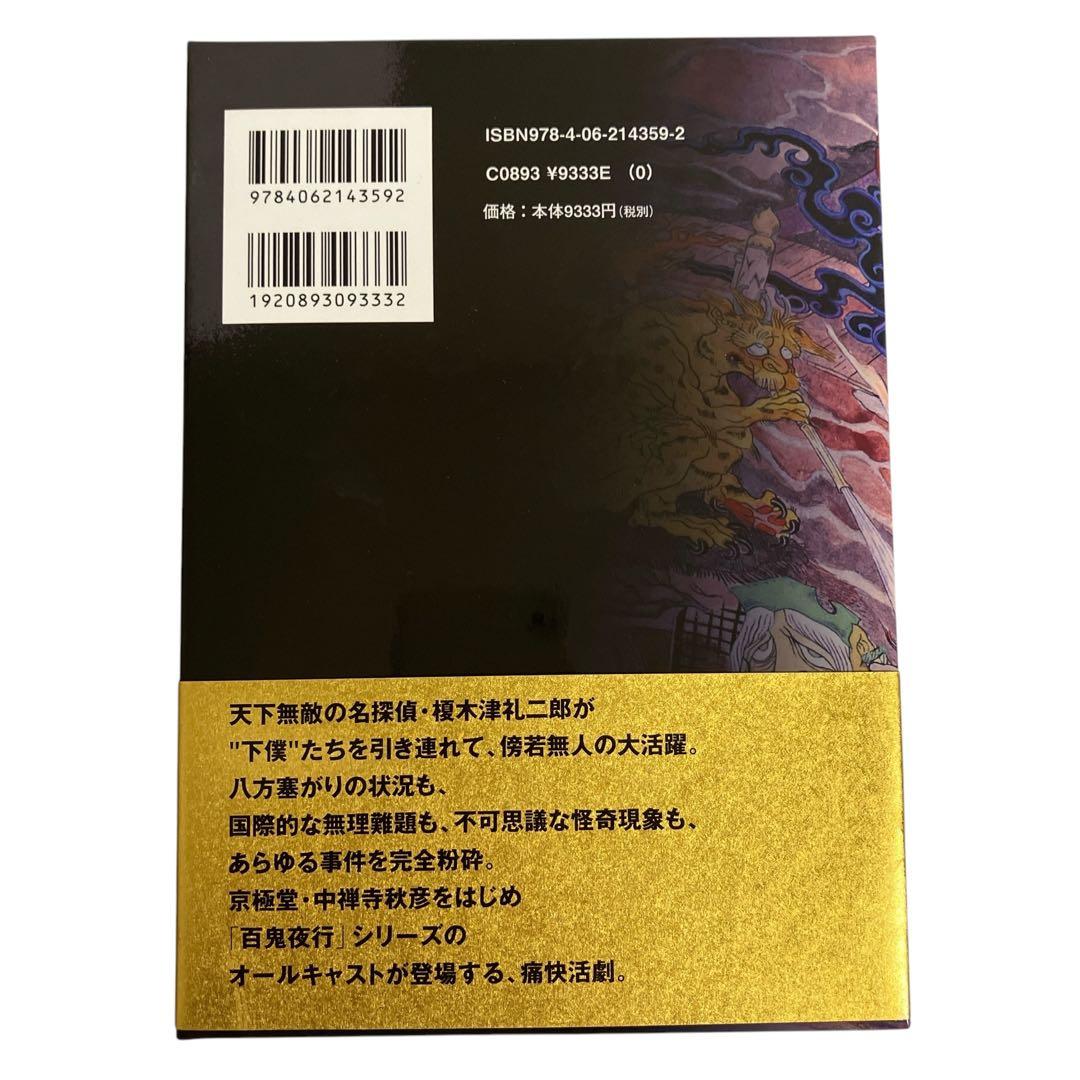 京極夏彦原作　百器徒然袋-雨風 ラジオドラマ : CDブック