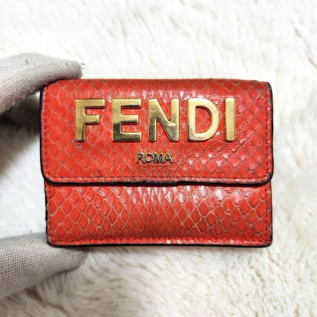✨美品　希少✨フェンディ　三つ折り　チェーンウォレット　パイソン　コンパクト